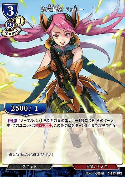 光天掃射 ミュリー 【C/B13/15N】